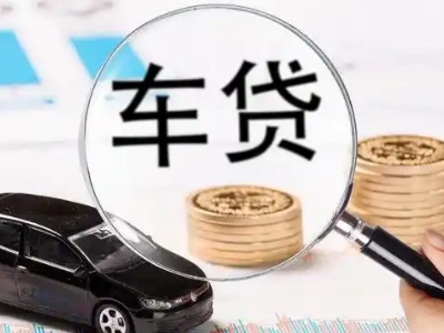 绥化车辆抵押贷款什么情况会被认定为是违规?
