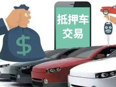 绥化汽车抵押贷款通过率高